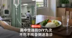 高中生连假DIY九次 不吃不喝昏倒送急诊