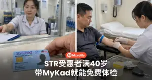 STR受惠者满40岁 带MyKad就能免费体检 PeKa Sihat共4项福利