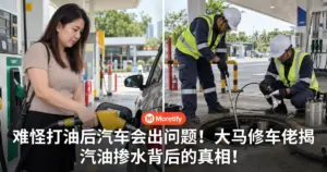 难怪打油后汽车会出问题！大马修车佬揭汽油掺水背后的真相！
