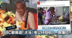 BBC都报道!大马「毛公仔伯伯」一夜爆红!外国网友:大马人太棒了!(内有视频)