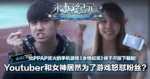 Youtuber和女神居然为了游戏怒怼粉丝?比PPAP还火的手机游戏《永恒纪元》终于开放下载啦!