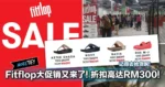 Fitflop 大促销又来了!折扣高达RM300!记得去抢货啊!