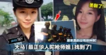 大马「最正华人陀枪师姐」找到了!原来真的没有绝种啊!