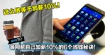 等同帮自己加薪10%的6个省钱秘诀!以不降低生活品质为前提,朝着远大的目标前进吧!