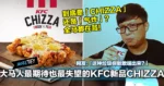 超失败！大马人最期待也最失望的KFC新品「CHIZZA」！网友：「这种垃圾你敢敢端出来？」