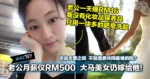 老公月薪仅RM500，大马美女仍嫁给他！还说夫妻之间，不就是要共同患难的吗？