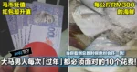 大马男人每次「过年」都必须面对的10个花费！当你看到总数时你绝对会吓一跳！