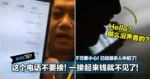 这个电话不要接!一接起来钱就不见了!千万要小心!已经很多人中招了!